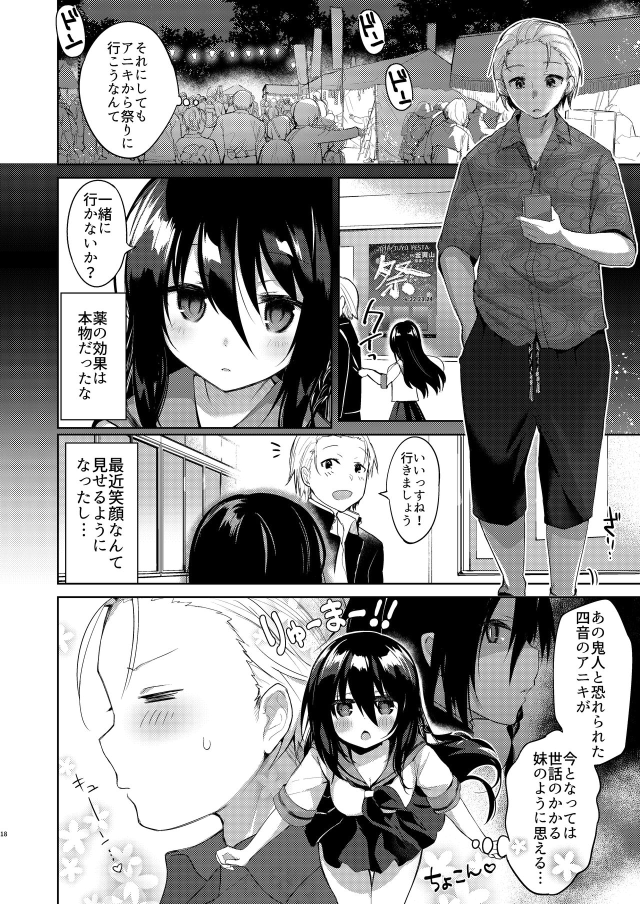 [中性まふまん♀ (栗餅ちづる)] 浴衣とレイプとアニキと俺と。 ―完全版― [DL版]