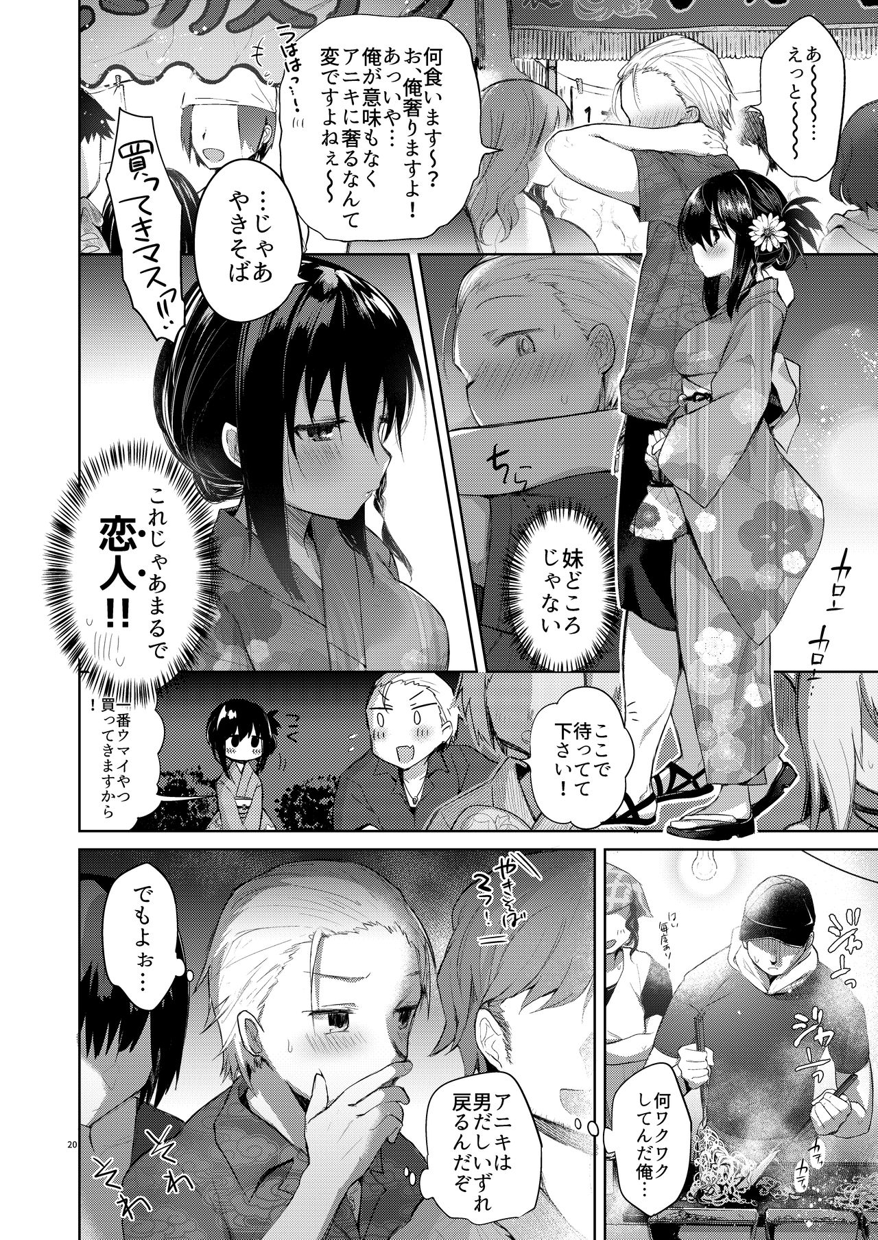 [中性まふまん♀ (栗餅ちづる)] 浴衣とレイプとアニキと俺と。 ―完全版― [DL版]