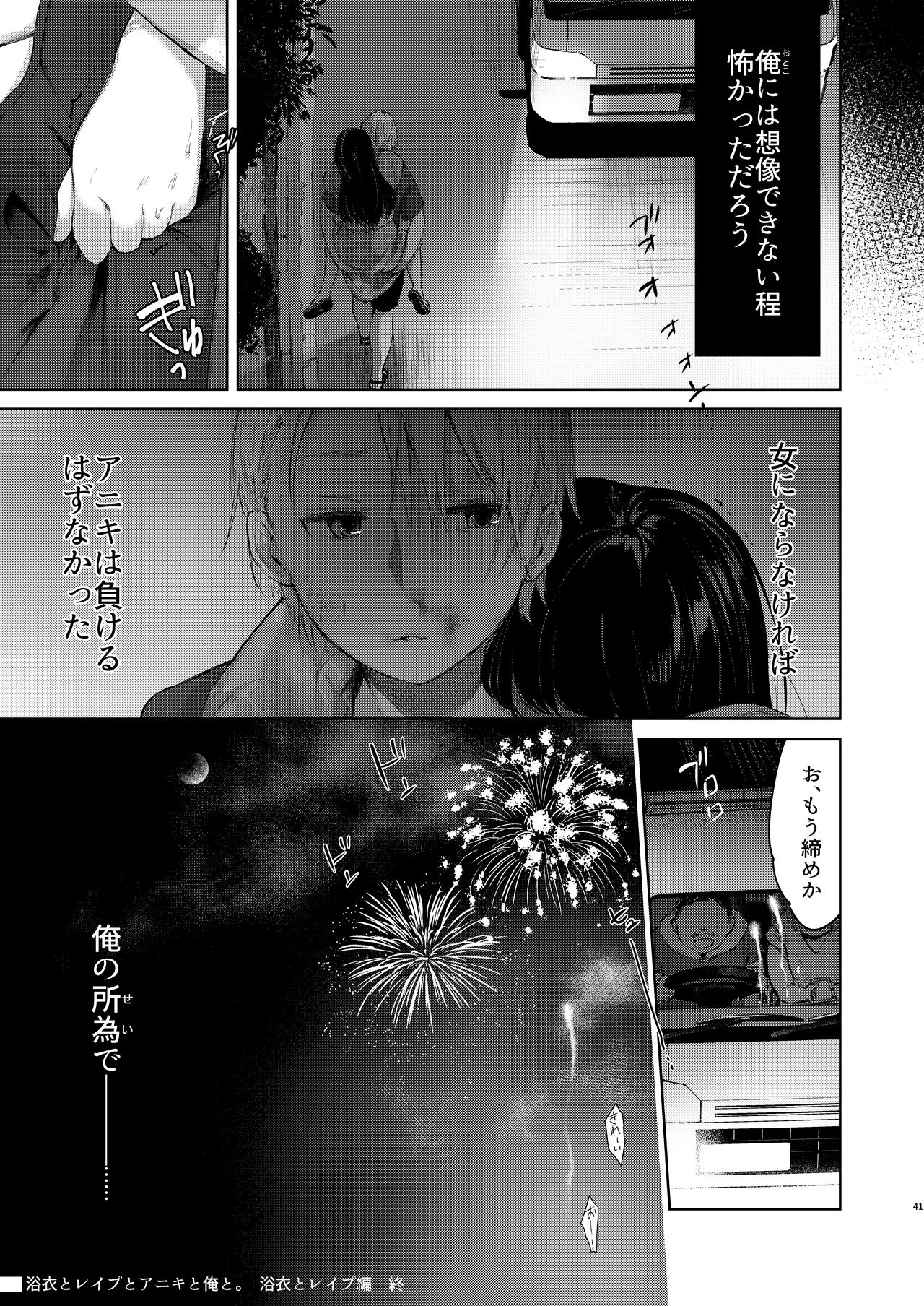 [中性まふまん♀ (栗餅ちづる)] 浴衣とレイプとアニキと俺と。 ―完全版― [DL版]