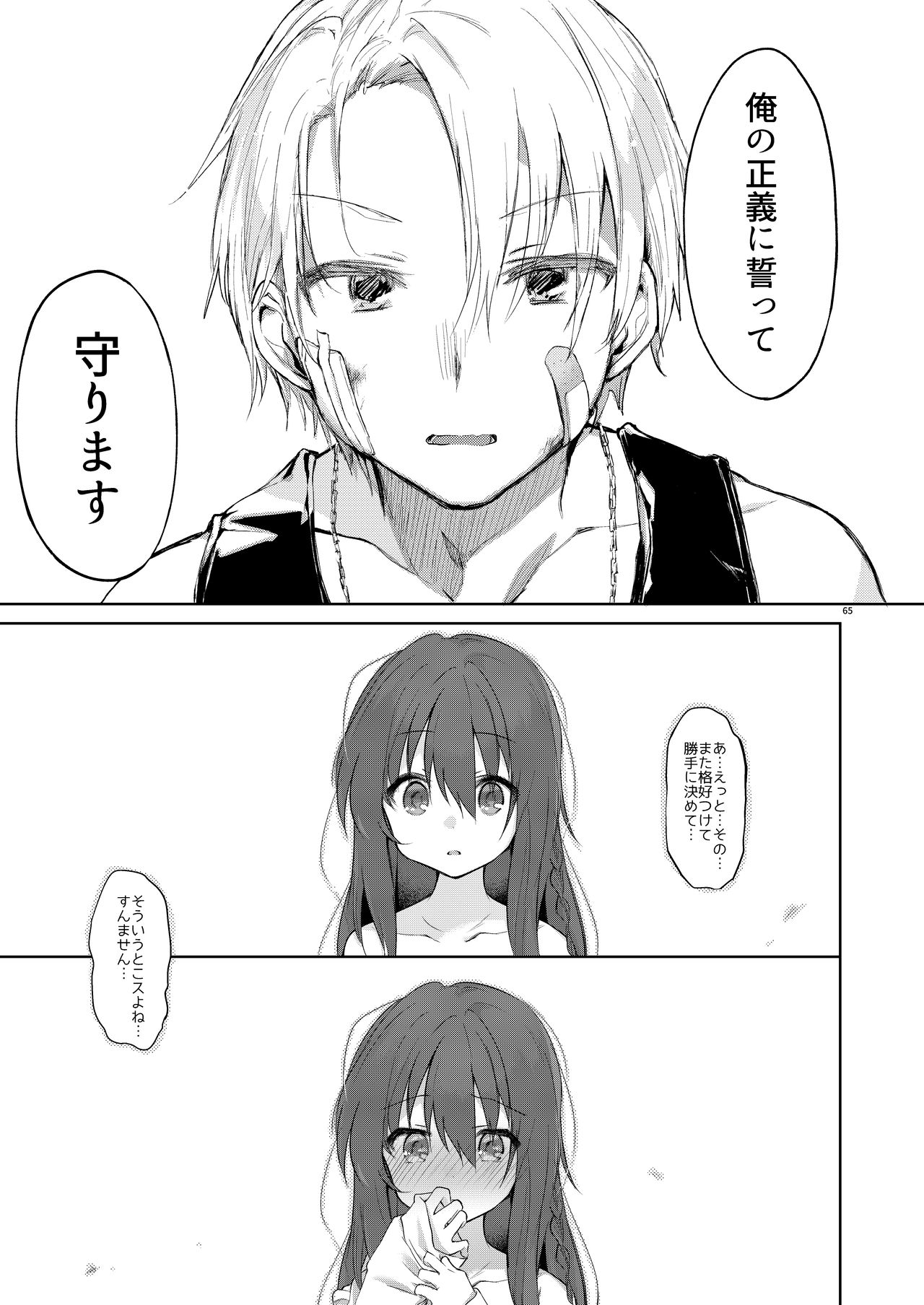 [中性まふまん♀ (栗餅ちづる)] 浴衣とレイプとアニキと俺と。 ―完全版― [DL版]