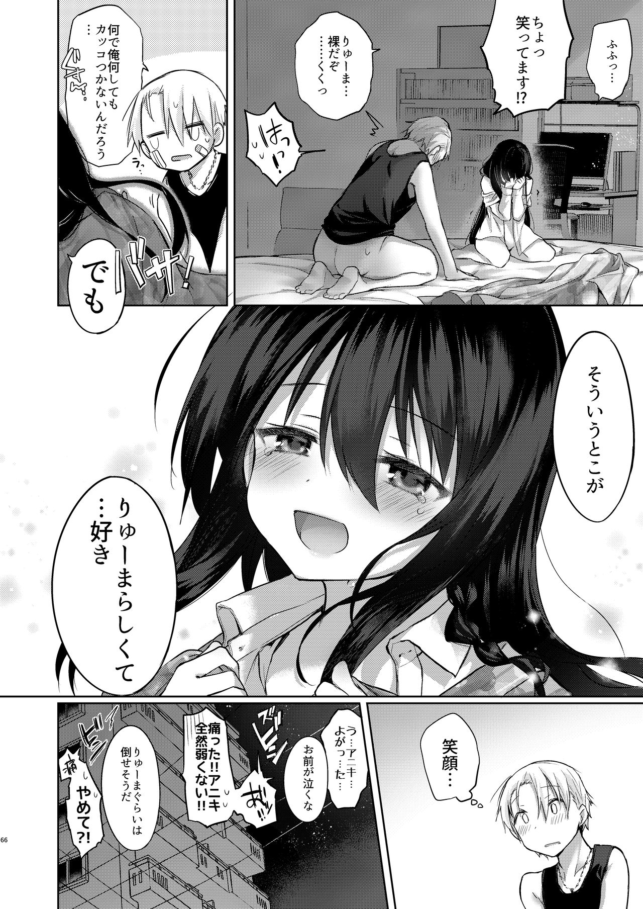 [中性まふまん♀ (栗餅ちづる)] 浴衣とレイプとアニキと俺と。 ―完全版― [DL版]