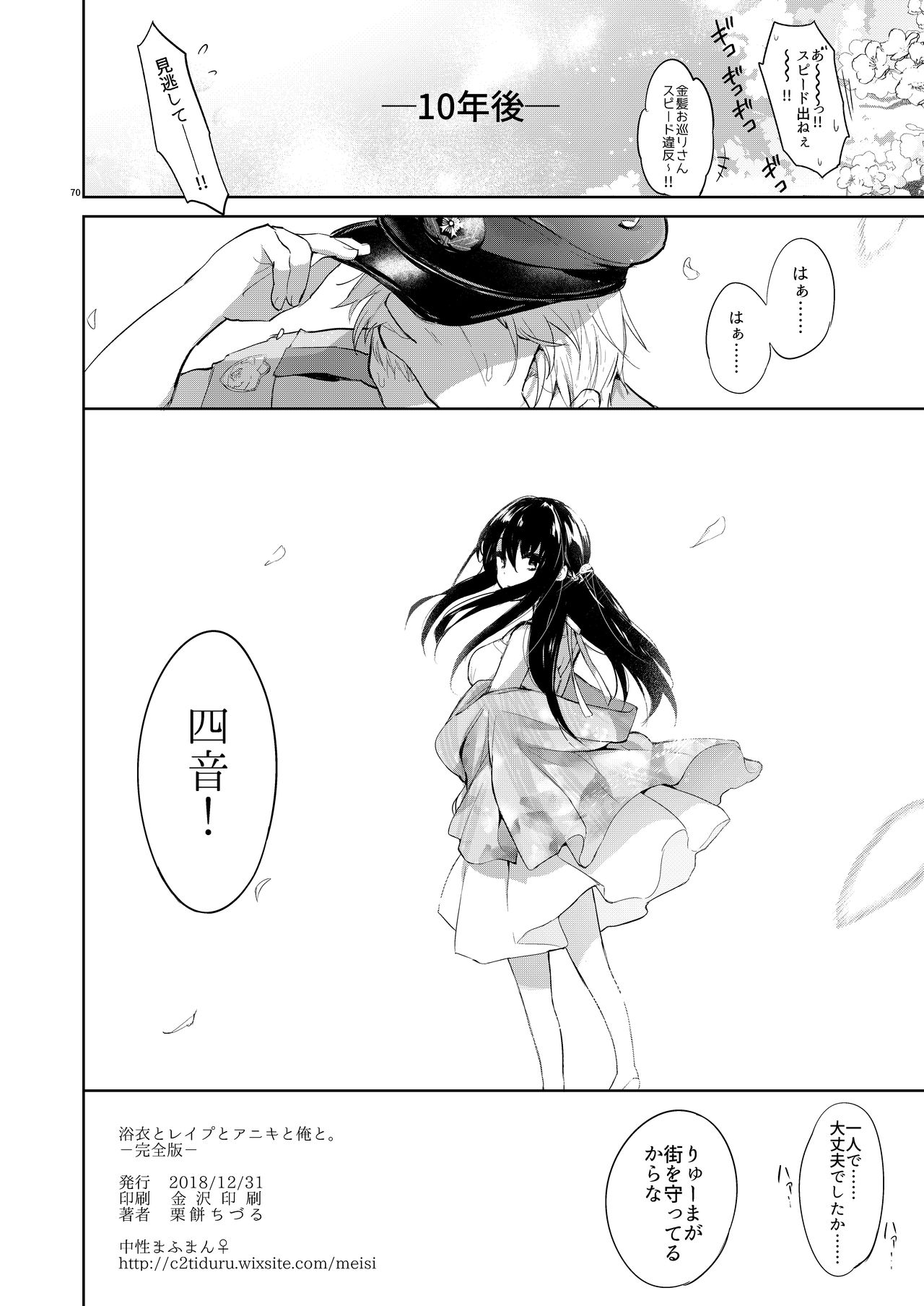 [中性まふまん♀ (栗餅ちづる)] 浴衣とレイプとアニキと俺と。 ―完全版― [DL版]