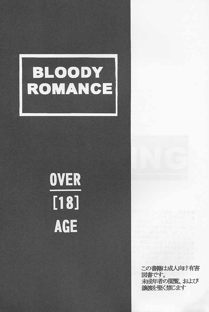 [極楽将軍 (鬼頭えん)] Bloody Romance 1 ***1999*** THE END OF THE CENTURY+BEGINNING (魔神転生)
