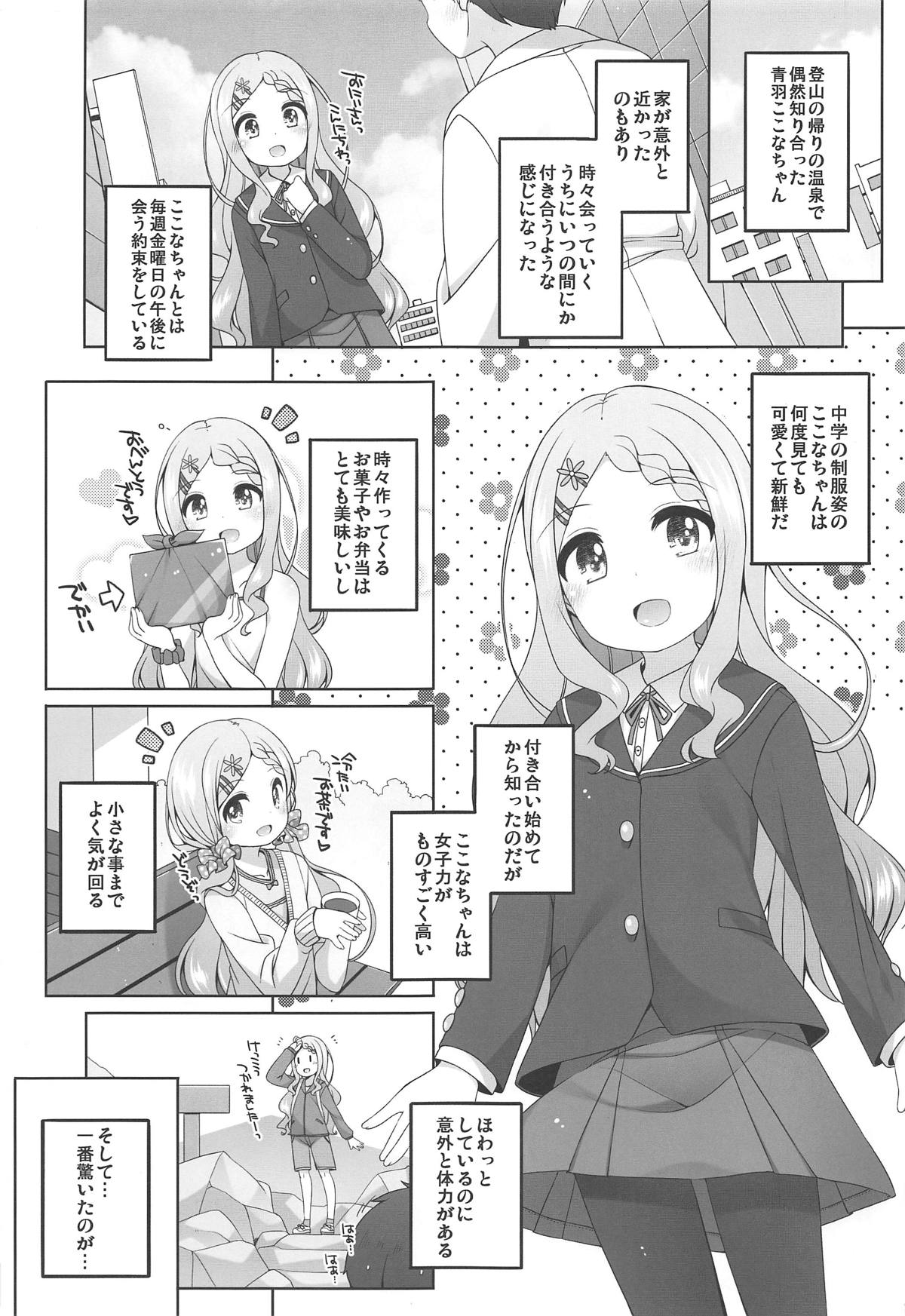 (C95) [kuma-puro (小路あゆむ)] ここなちゃんカワイイ。 (ヤマノススメ)