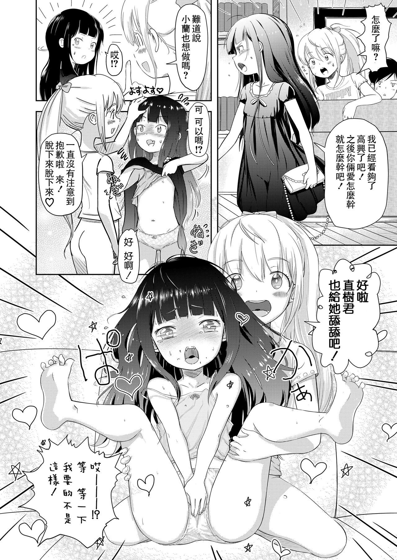 [まやふふ(賢)] ニコラとコラン♡ (COMIC LO 2019年1月号) [中国翻訳] [DL版]