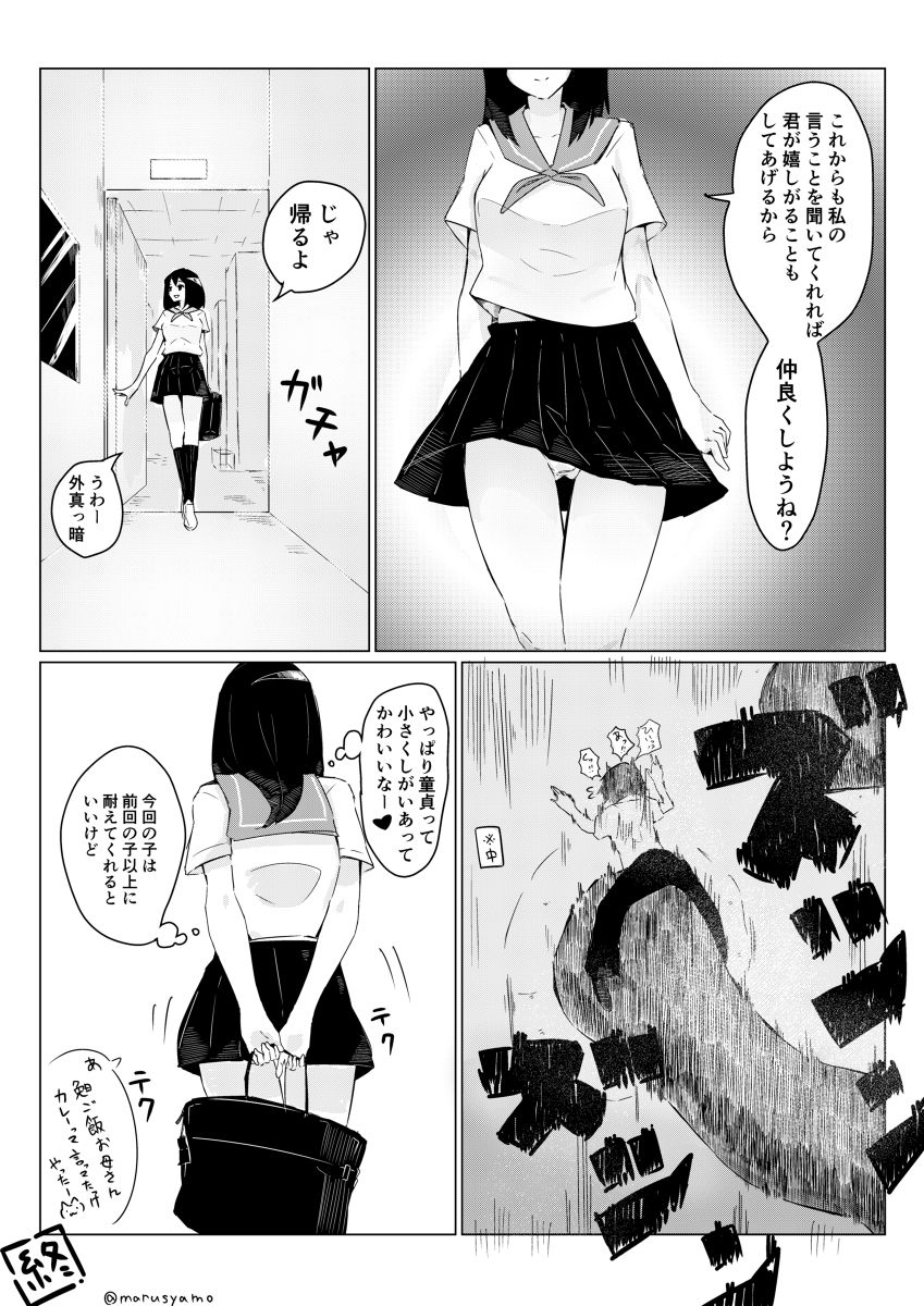 [まるしゃも] さちえちゃんは小さくしたい2