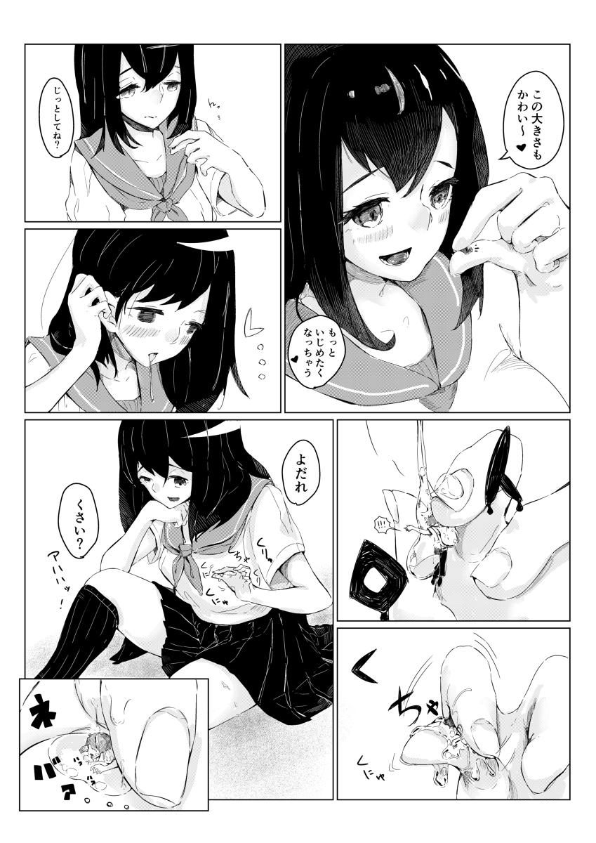 [まるしゃも] さちえちゃんは小さくしたい2