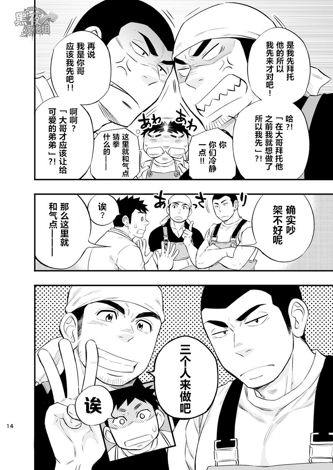 [Draw Two (土狼弐)] 海の男 [中国翻訳] [DL版]