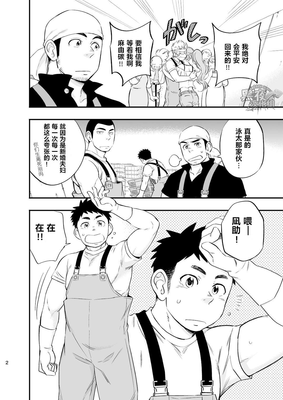 [Draw Two (土狼弐)] 海の男 [中国翻訳] [DL版]
