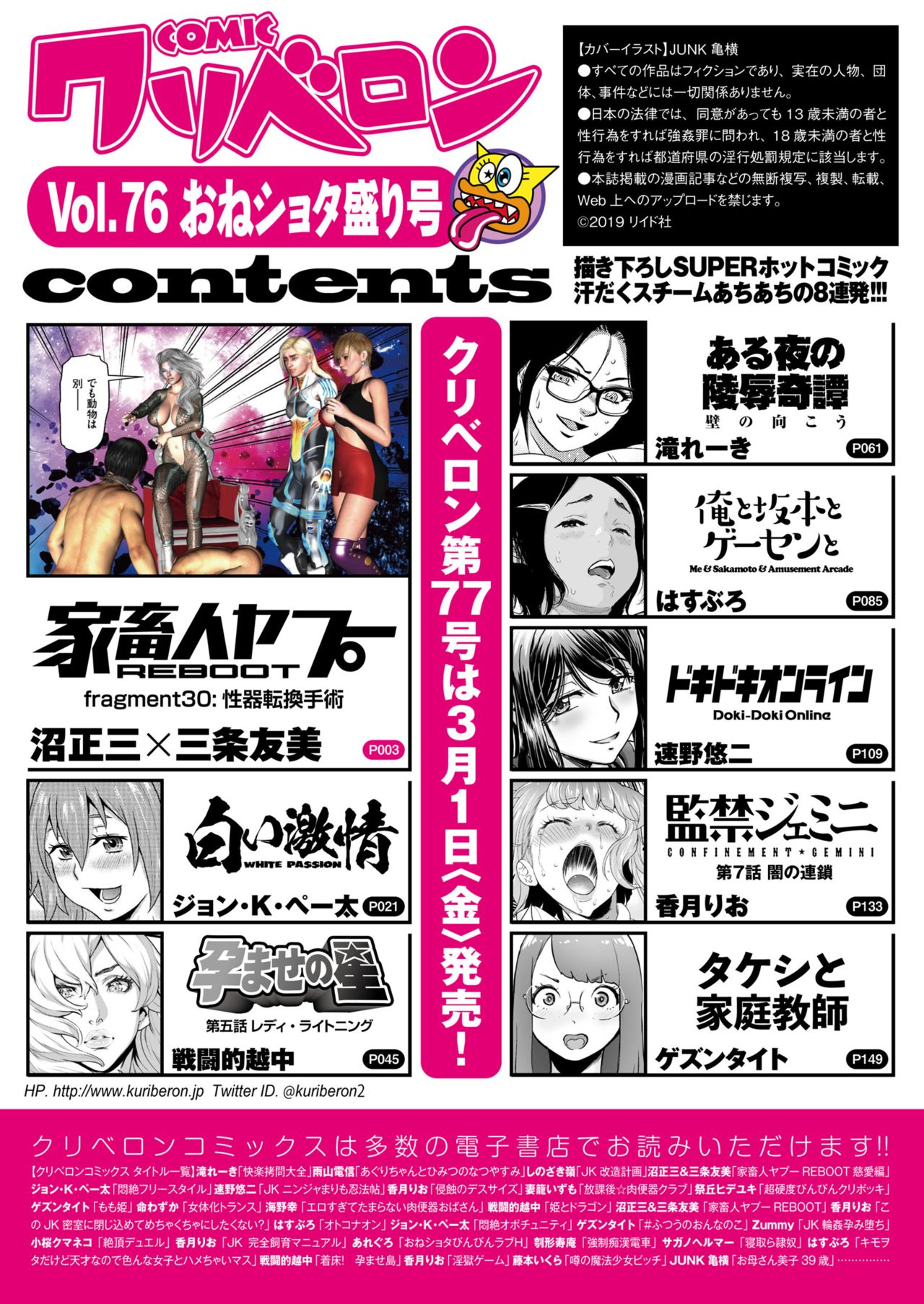 COMIC クリベロン 2019年02月号 Vol.76 [DL版]