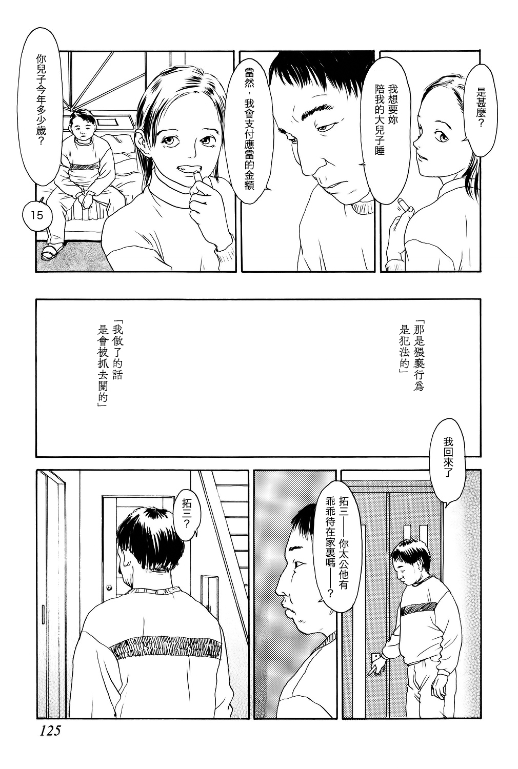 [町田ひらく] オニゲノム (あじあの貢ぎもの) [中国翻訳] [DL版]