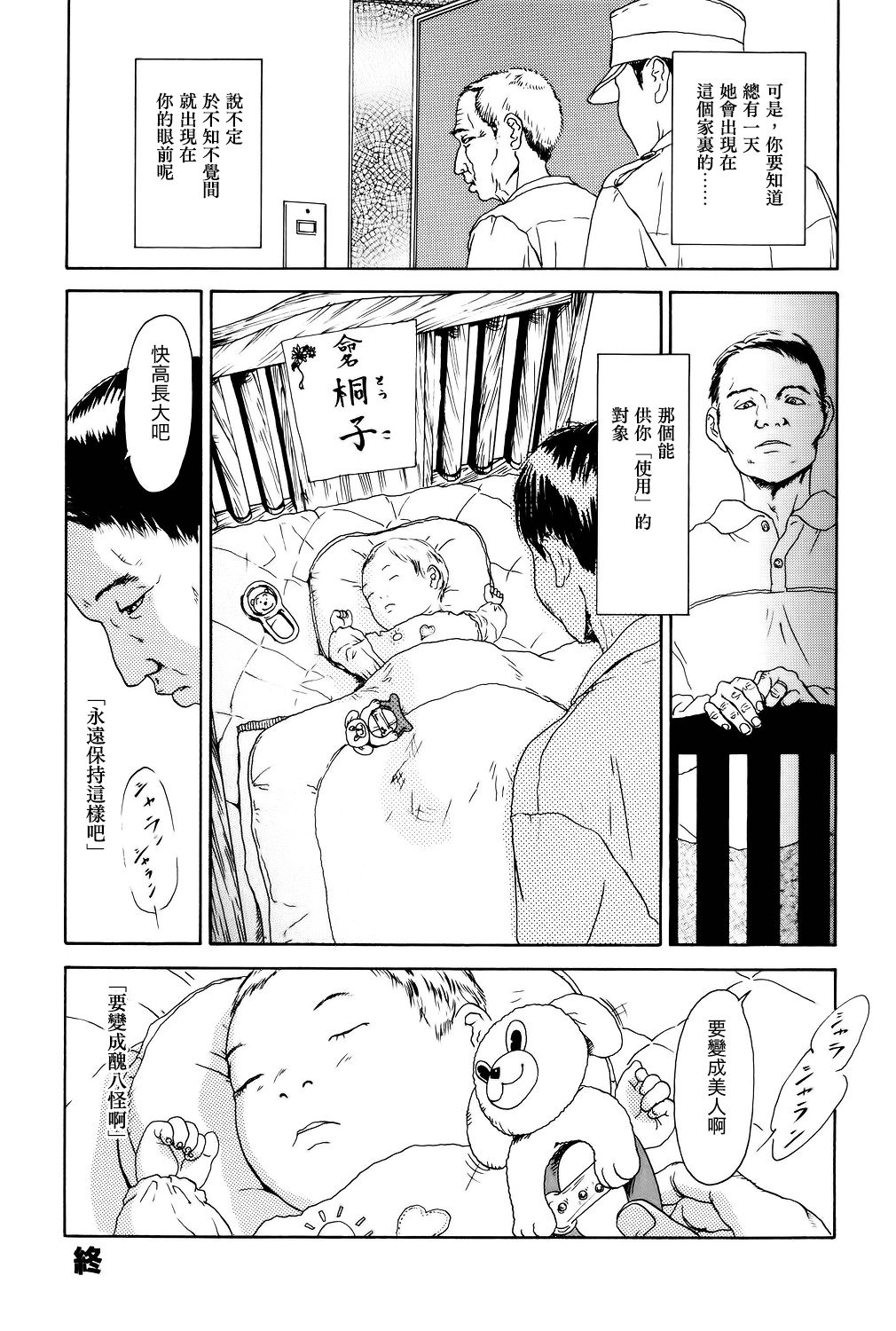 [町田ひらく] オニゲノム (あじあの貢ぎもの) [中国翻訳] [DL版]