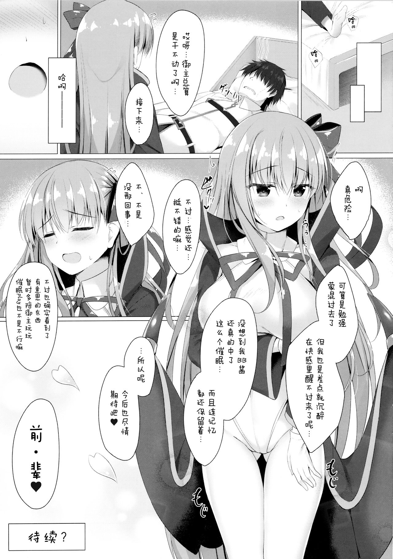 (C95) [Twilight Road (ともー)] BBちゃんは催眠なんかにぜったいにまけないっ!? (Fate/Grand Order) [中国翻訳]