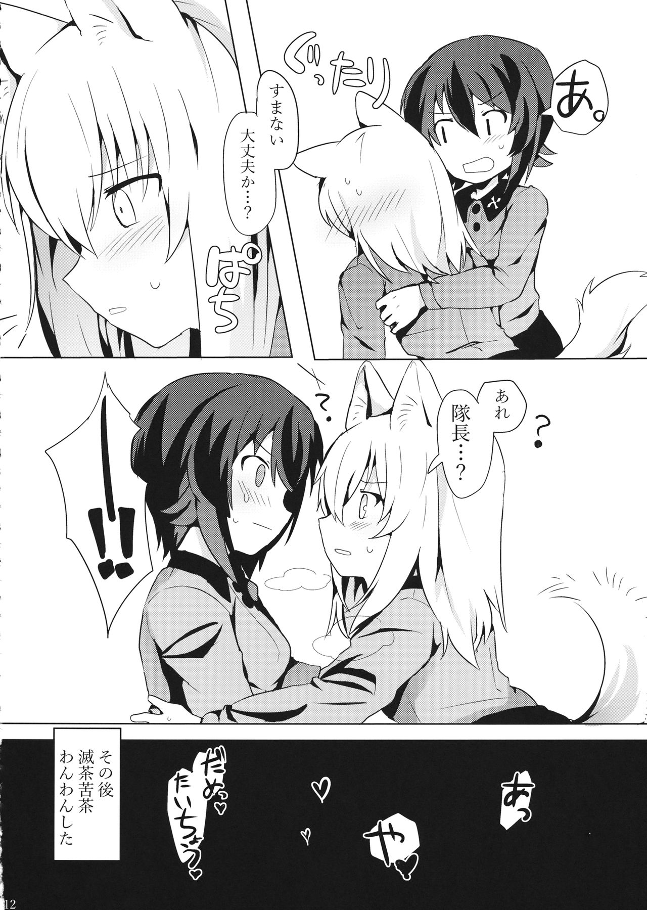 (ぱんっあ☆ふぉー!13) [ミラノ風みるくここあ (イッツァナーガ、みるーく)] 隊長!これが私たちの まほエリゆりゆり作戦です!? (ガールズ&パンツァー)