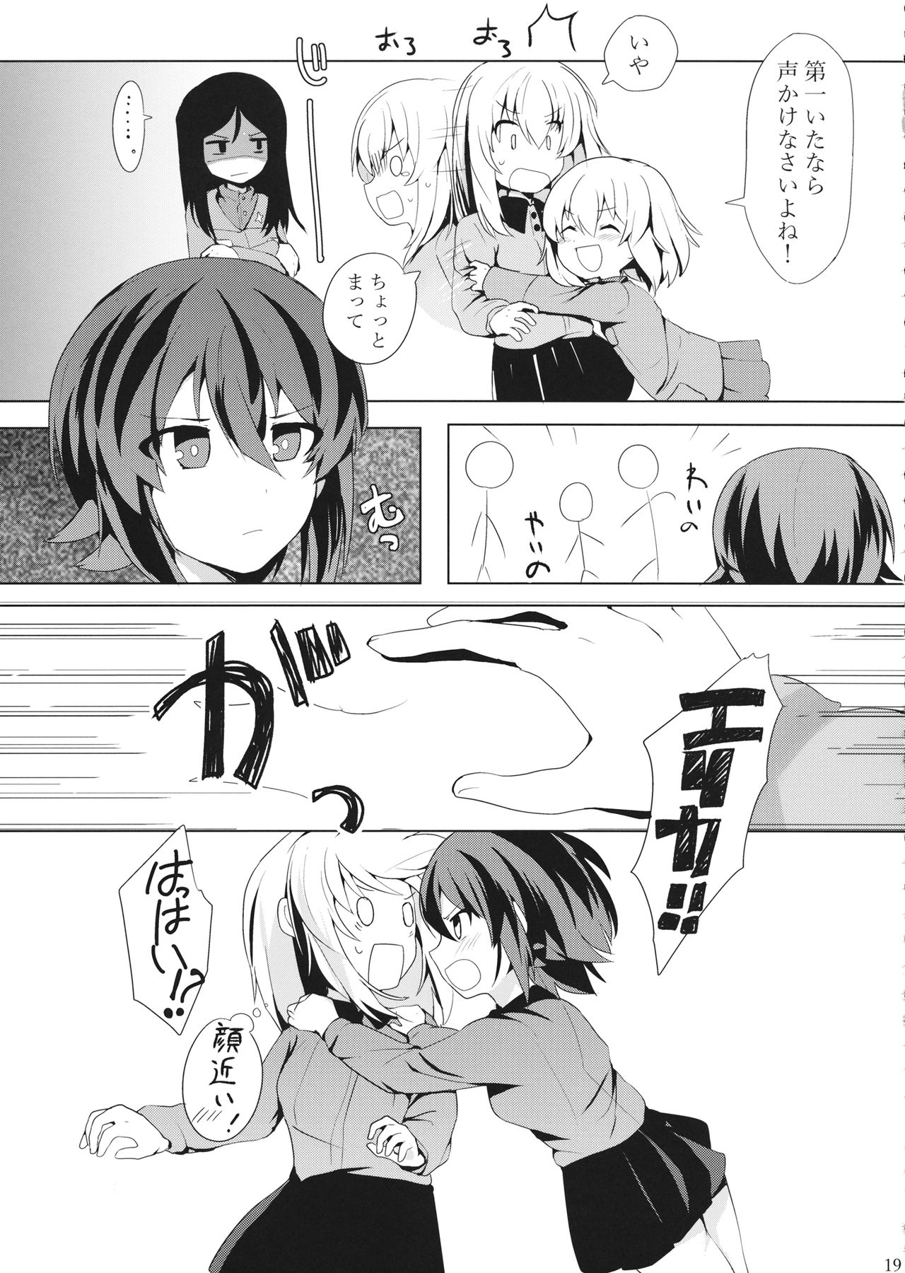 (ぱんっあ☆ふぉー!13) [ミラノ風みるくここあ (イッツァナーガ、みるーく)] 隊長!これが私たちの まほエリゆりゆり作戦です!? (ガールズ&パンツァー)