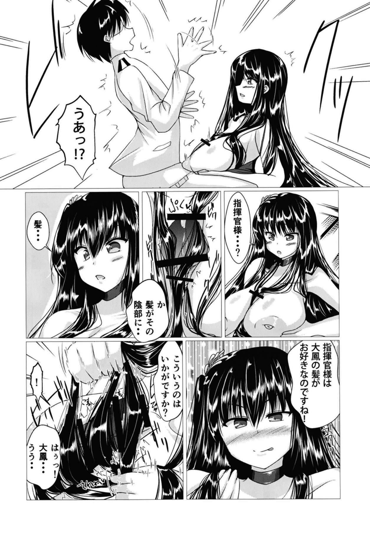 (C95) [サークル遊牧民 (D)] 大鳳さんに巻かれたいっ! (アズールレーン)