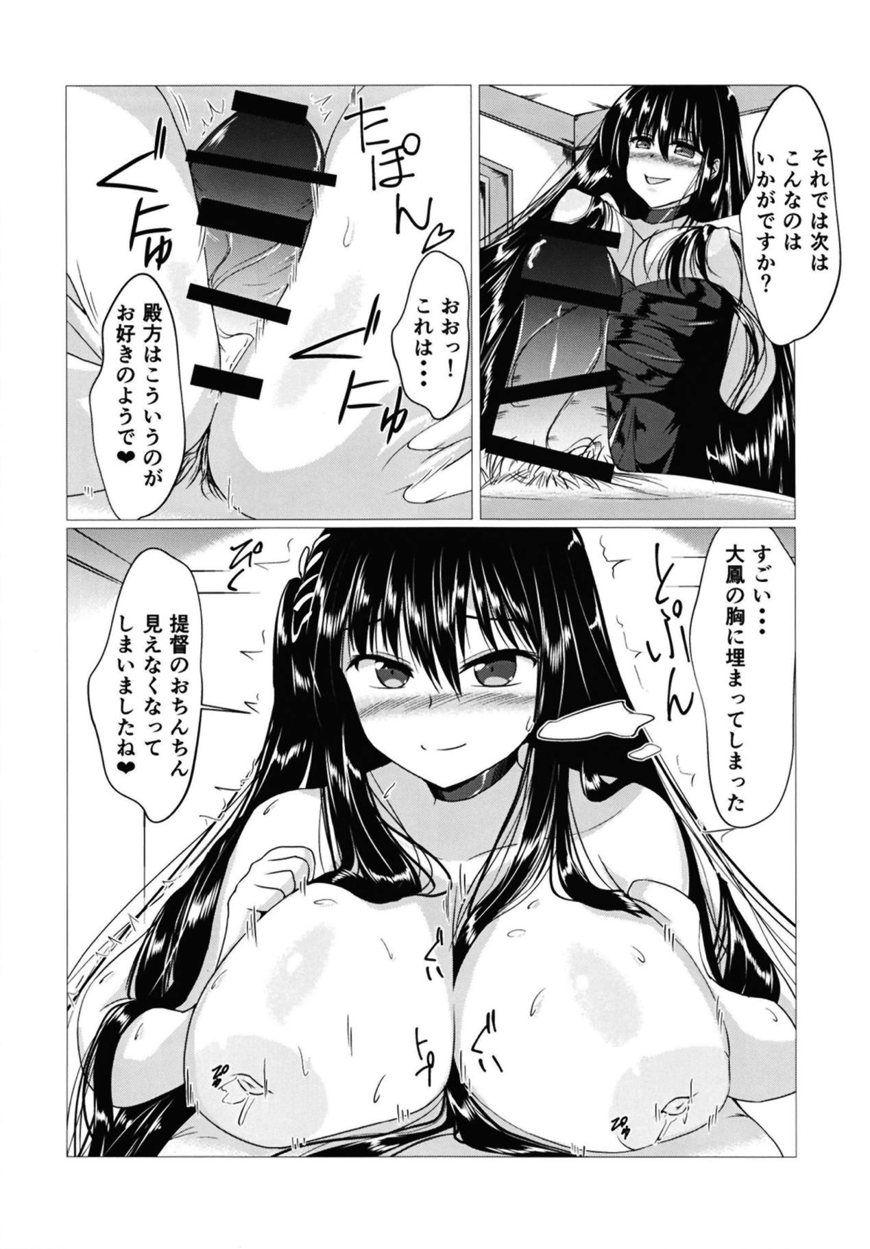 (C95) [サークル遊牧民 (D)] 大鳳さんに巻かれたいっ! (アズールレーン)