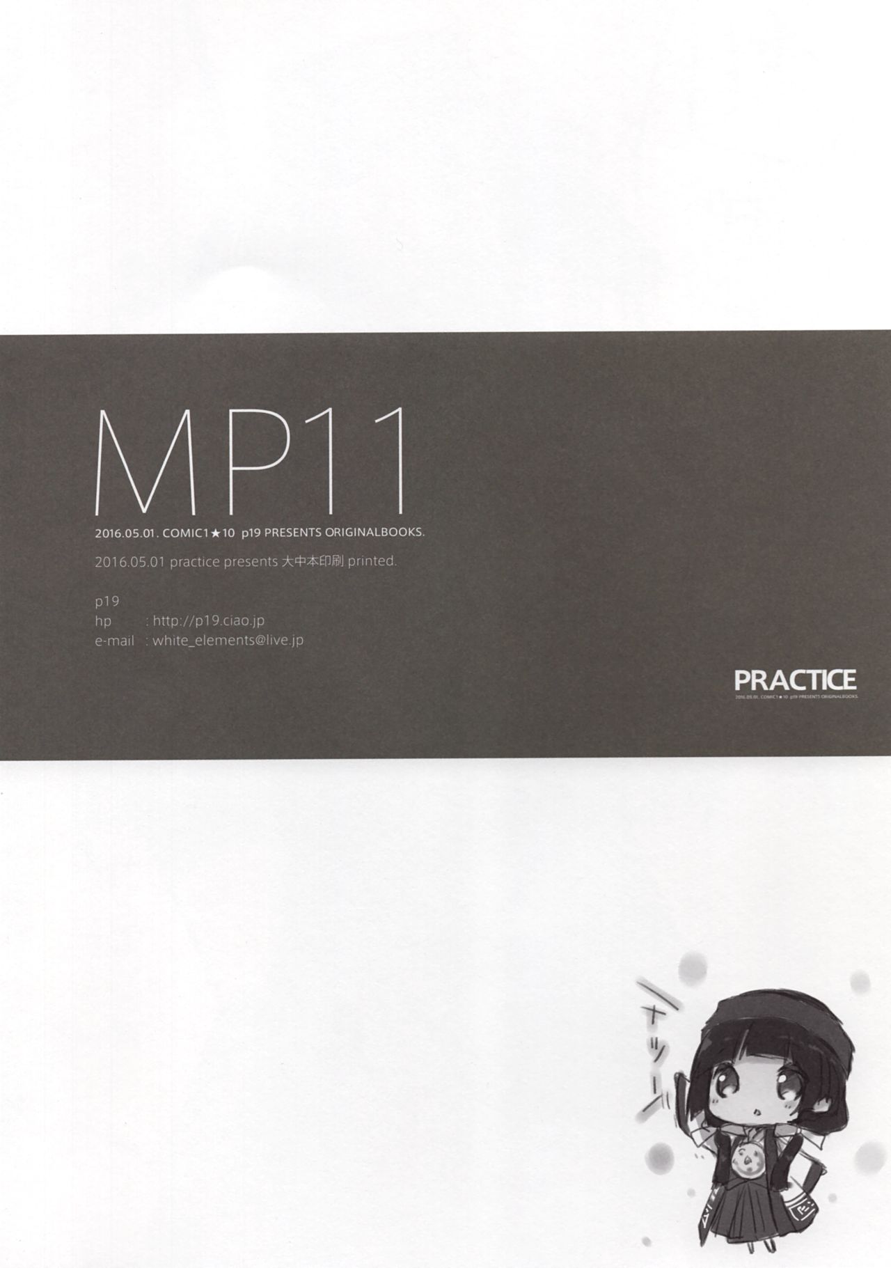 (COMIC1☆10) [practice (p19)] MP11