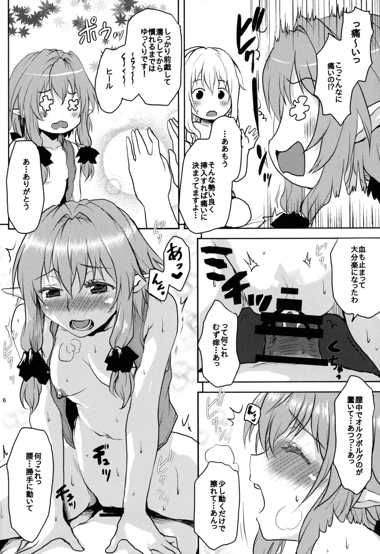 (C95) [想詰め (串カツ孔明)] 想詰めBOX 45 (ゴブリンスレイヤー)