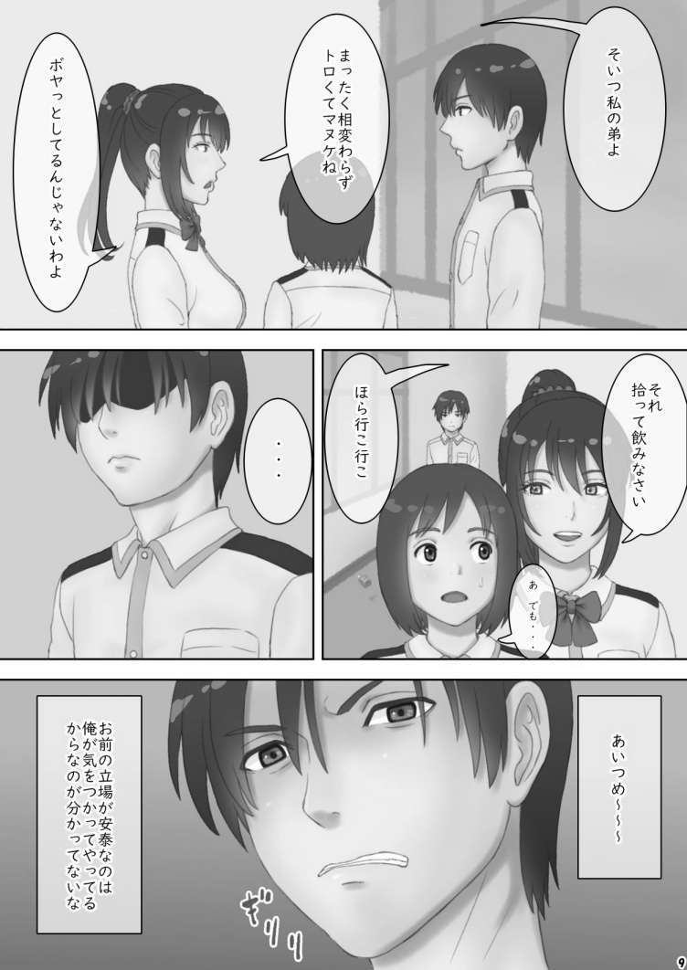 [ぐらぶら] さあ、Ｓな姉をしつけてやろう