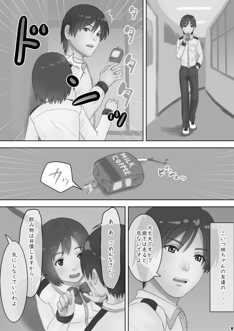 [ぐらぶら] さあ、Ｓな姉をしつけてやろう