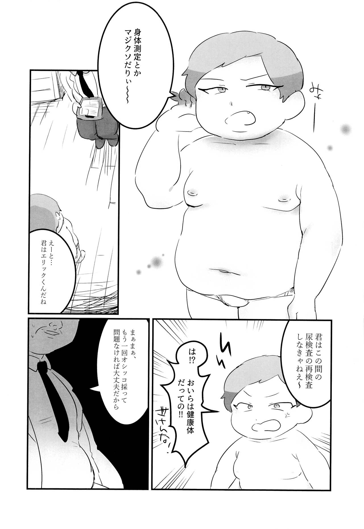 (GOOD COMIC CITY 24) [HighDrug (両目眼帯)] 個別身体測定 (サウスパーク)