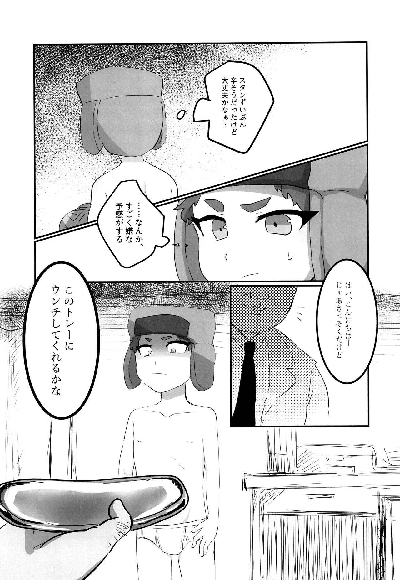 (GOOD COMIC CITY 24) [HighDrug (両目眼帯)] 個別身体測定 (サウスパーク)