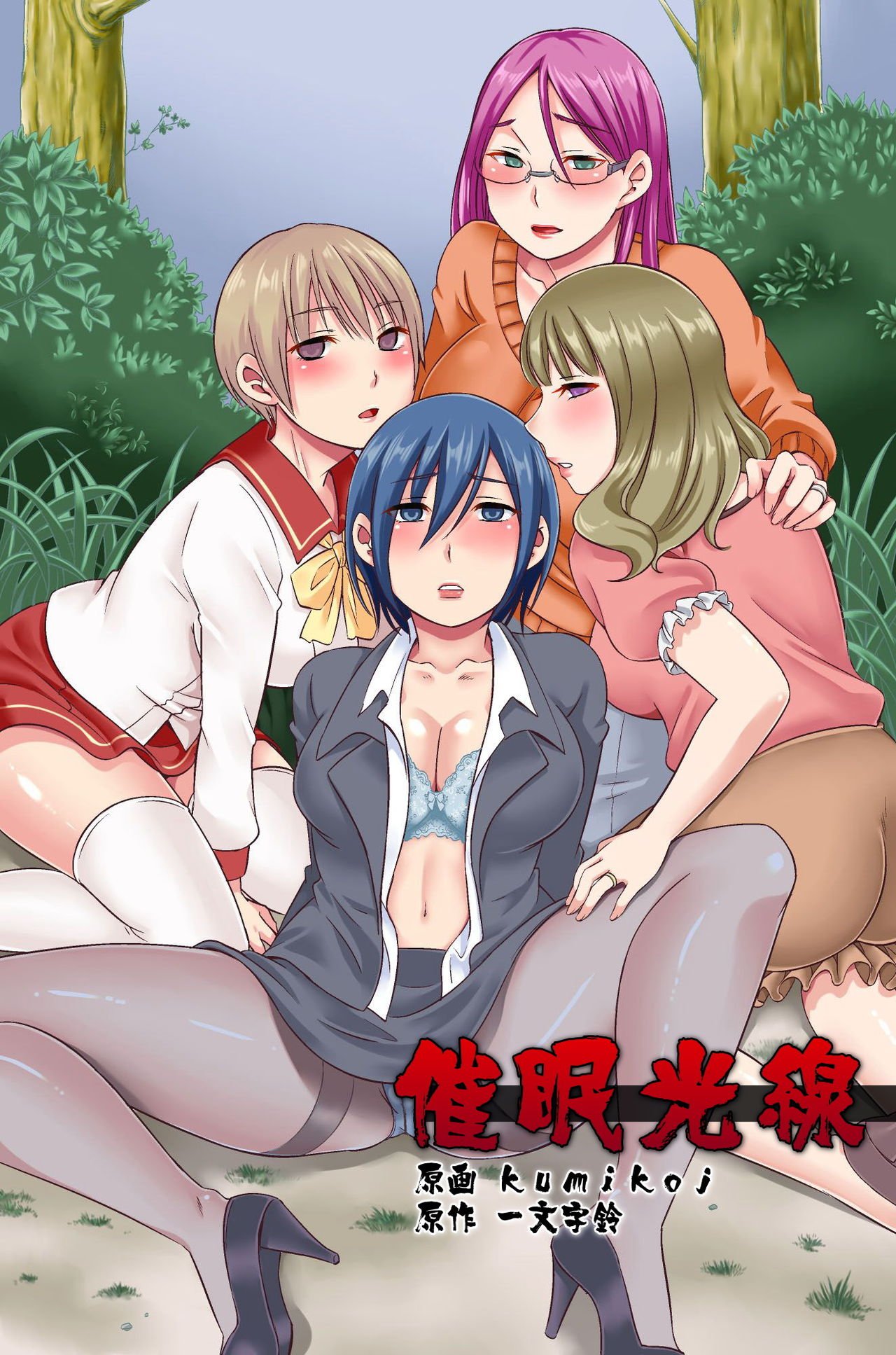 [rbooks (kumikouj)] 催眠光線 [中国翻訳]