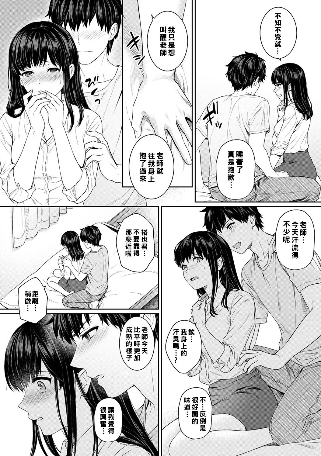 [湯山チカ] 先生とぼく 第1-5話 [中国翻訳]