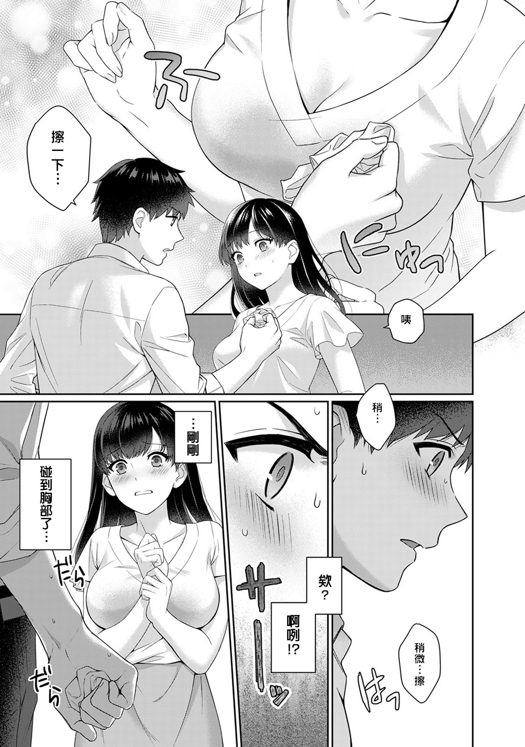 [湯山チカ] 先生とぼく 第1-5話 [中国翻訳]
