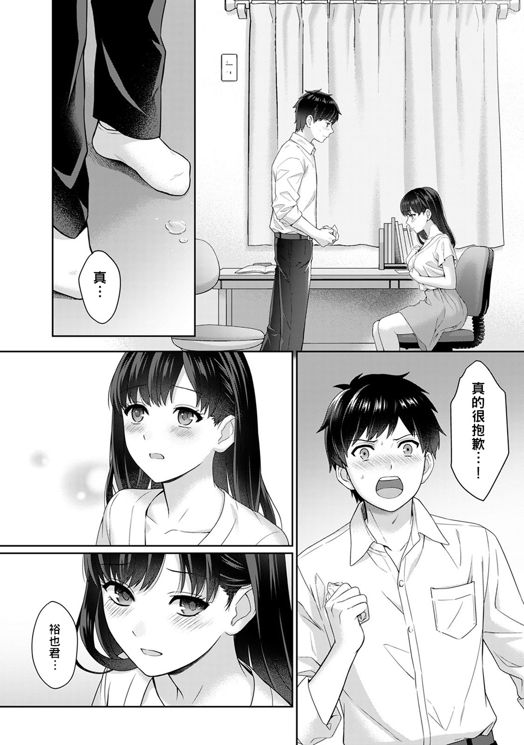 [湯山チカ] 先生とぼく 第1-5話 [中国翻訳]