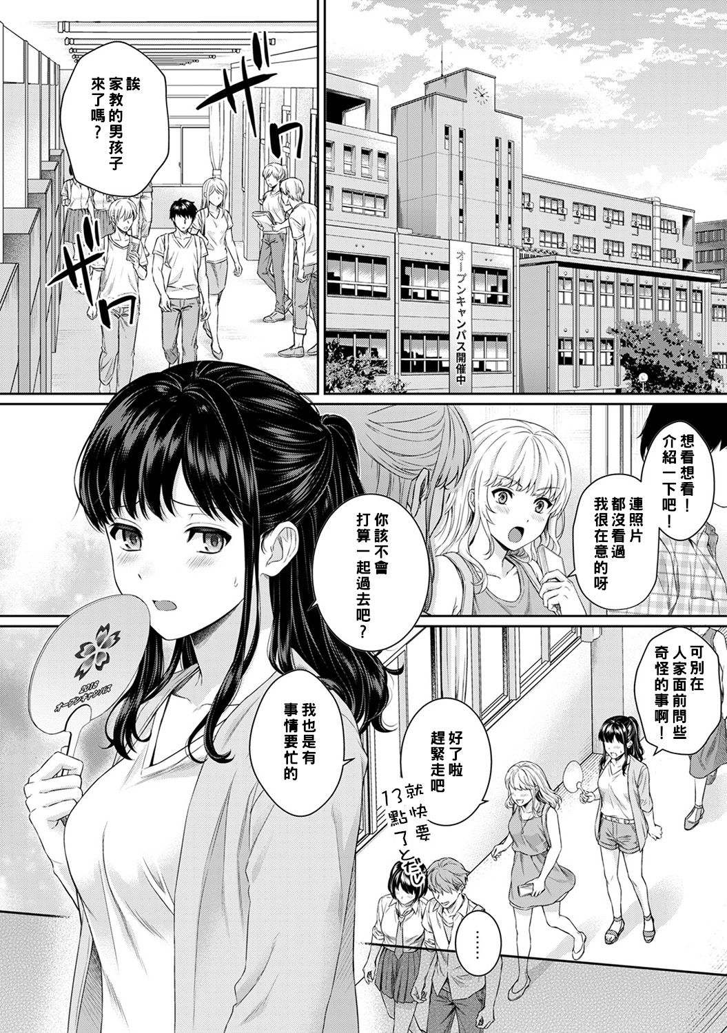 [湯山チカ] 先生とぼく 第1-5話 [中国翻訳]