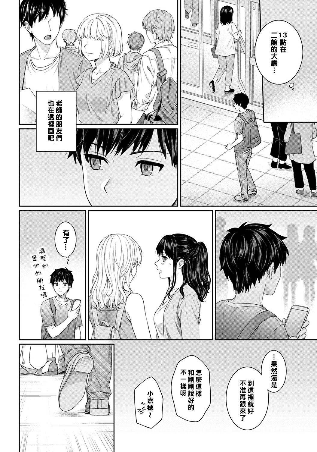 [湯山チカ] 先生とぼく 第1-5話 [中国翻訳]