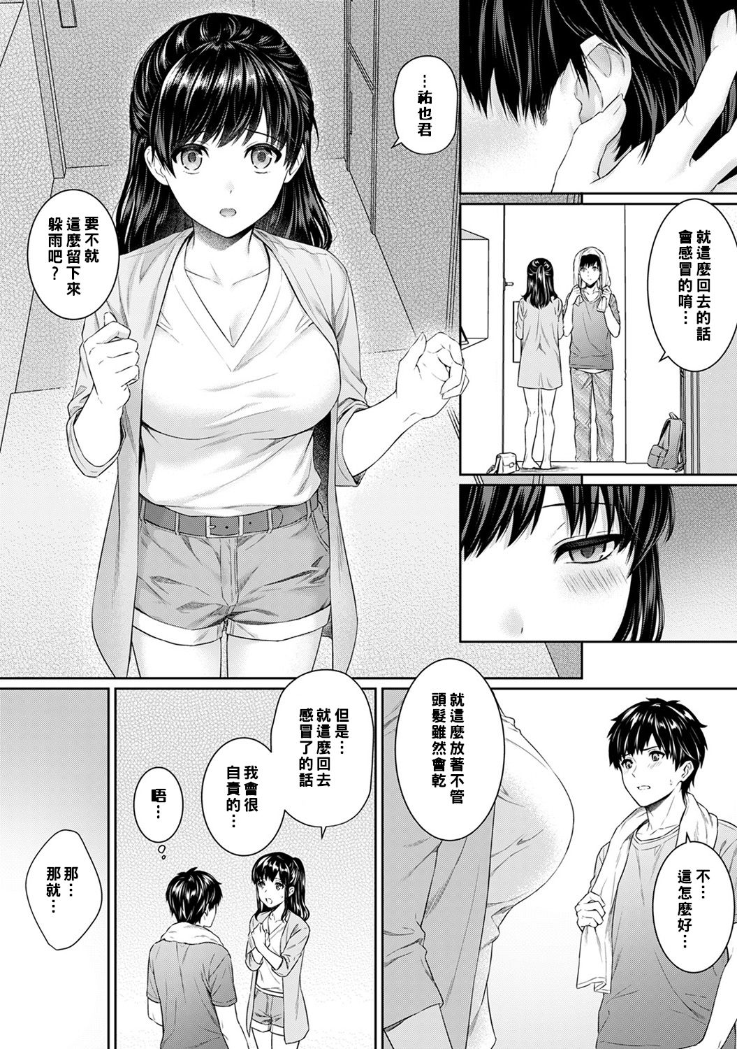 [湯山チカ] 先生とぼく 第1-5話 [中国翻訳]