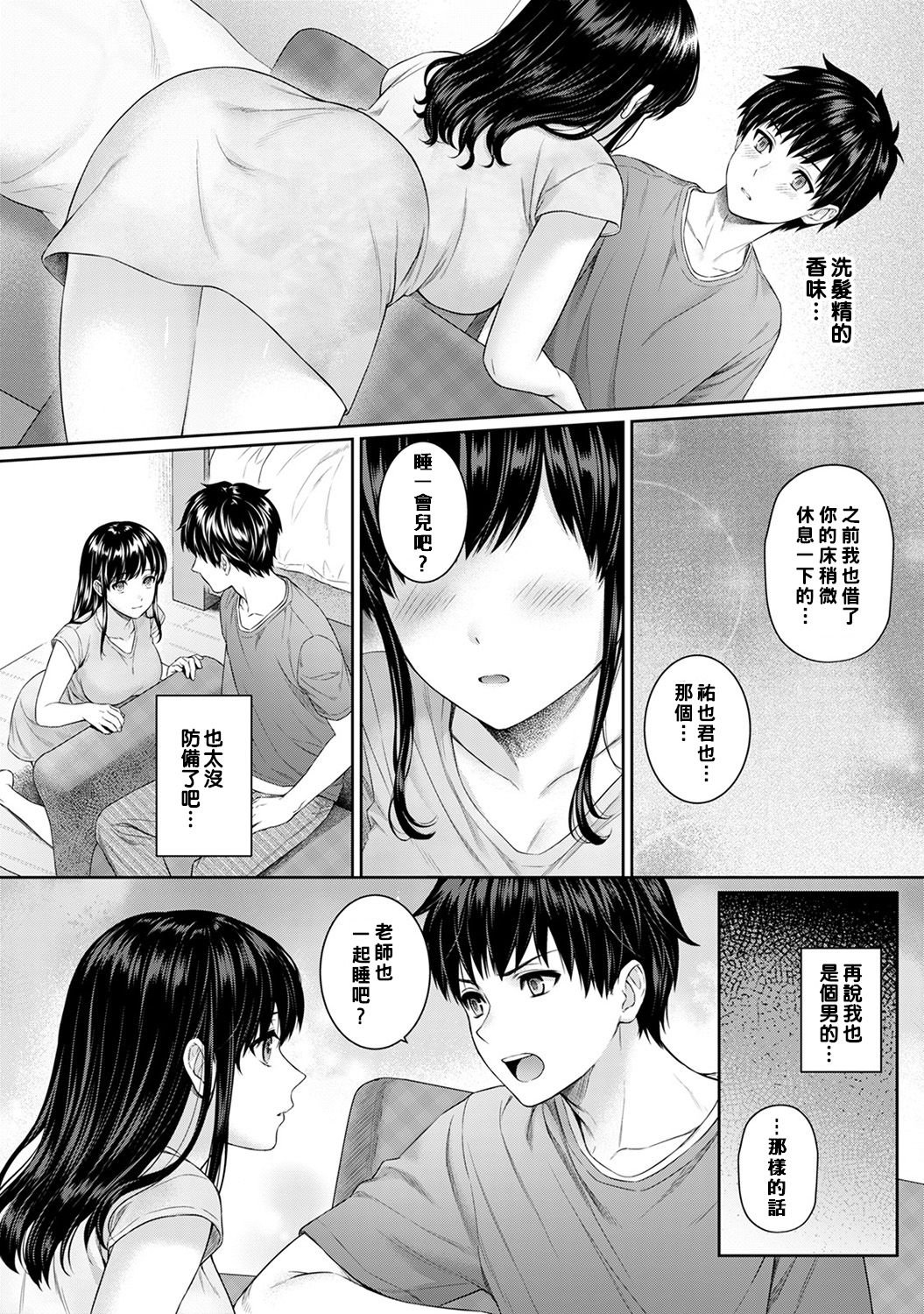 [湯山チカ] 先生とぼく 第1-5話 [中国翻訳]