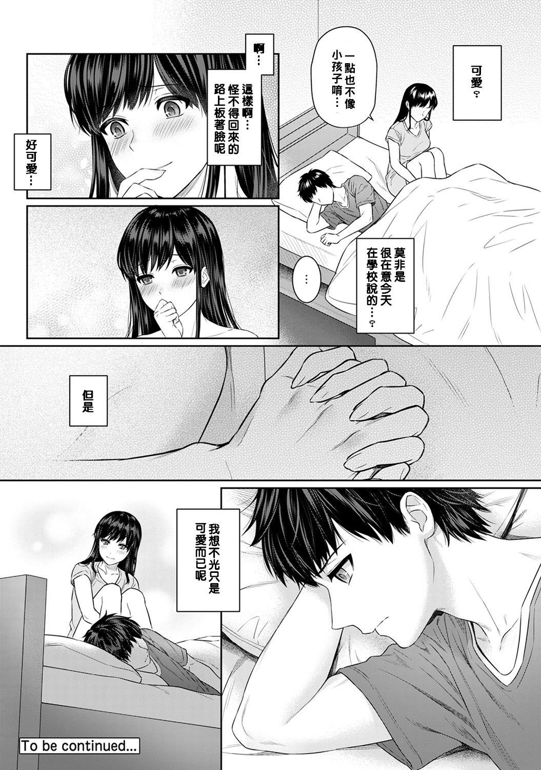 [湯山チカ] 先生とぼく 第1-5話 [中国翻訳]