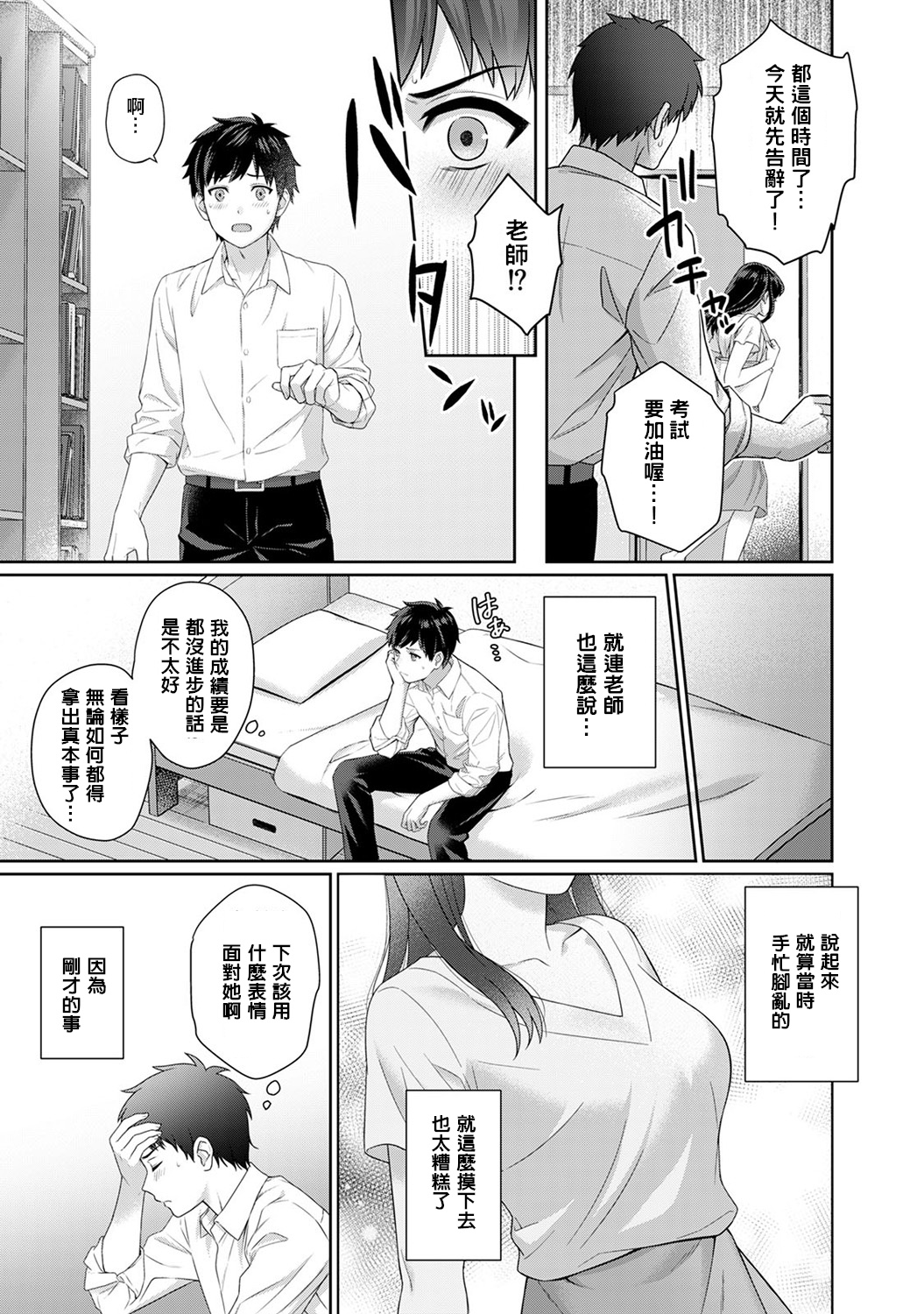 [湯山チカ] 先生とぼく 第1-5話 [中国翻訳]
