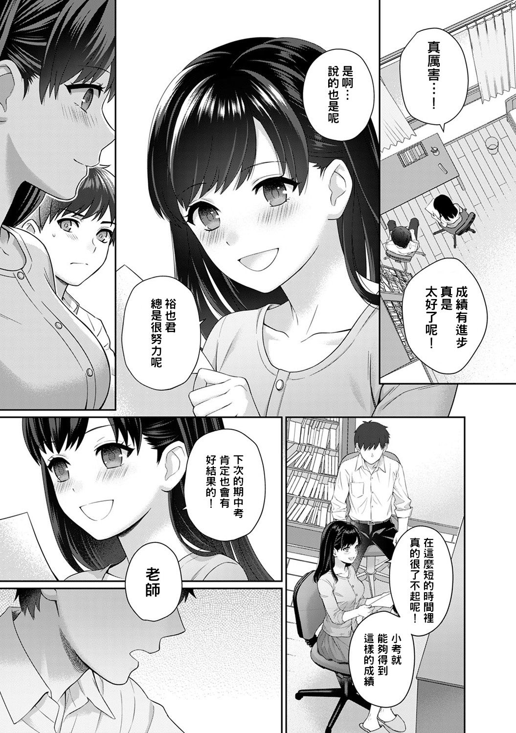 [湯山チカ] 先生とぼく 第1-5話 [中国翻訳]