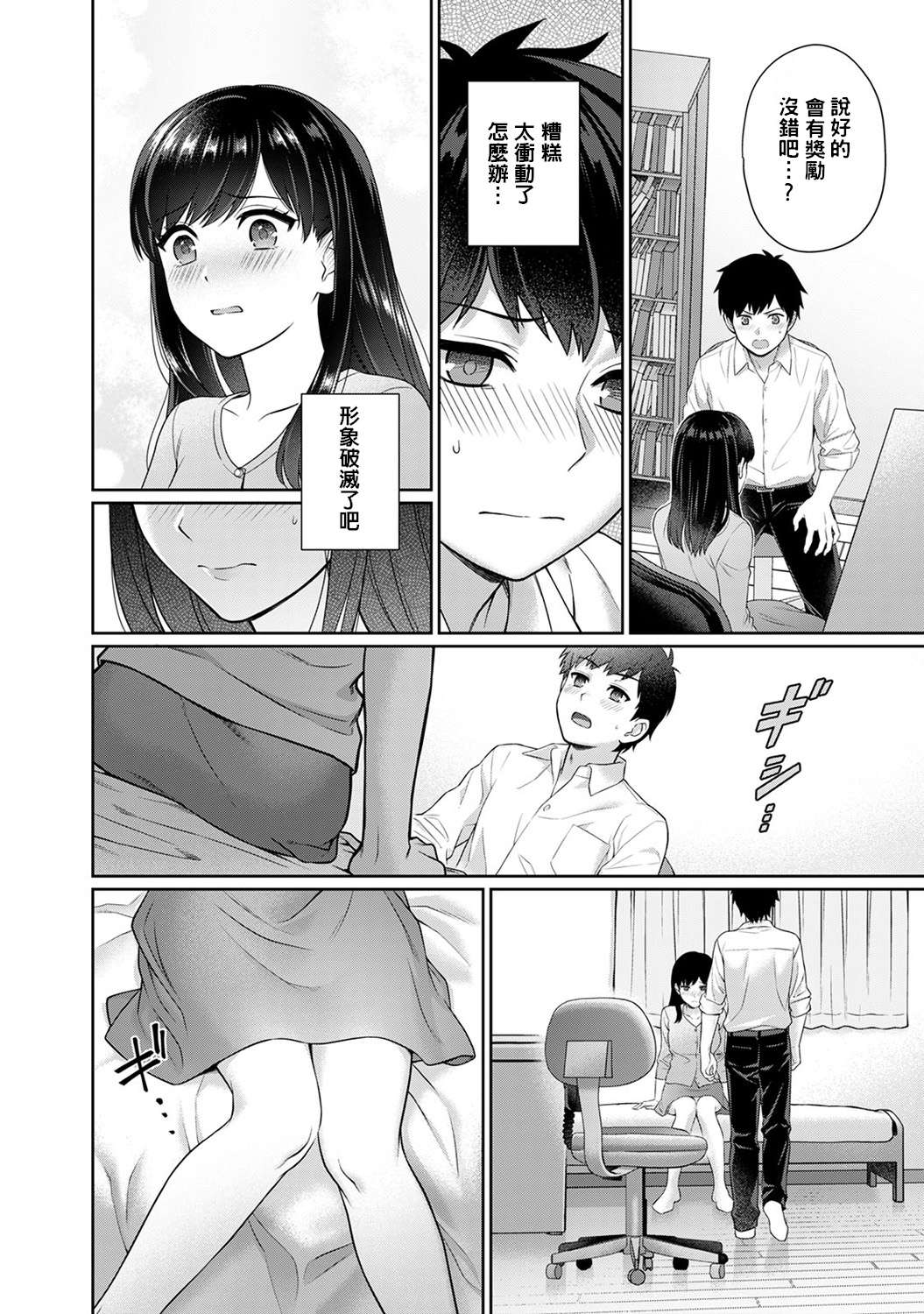 [湯山チカ] 先生とぼく 第1-5話 [中国翻訳]