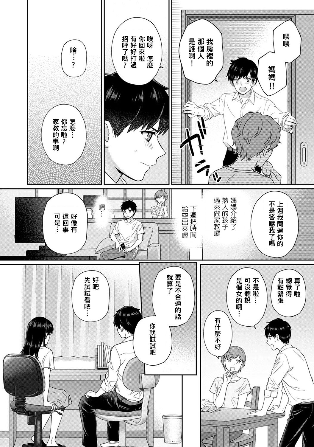 [湯山チカ] 先生とぼく 第1-5話 [中国翻訳]