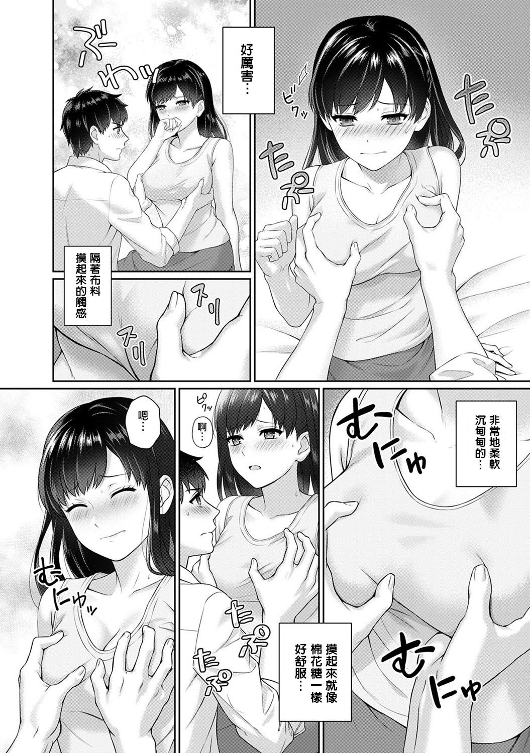 [湯山チカ] 先生とぼく 第1-5話 [中国翻訳]