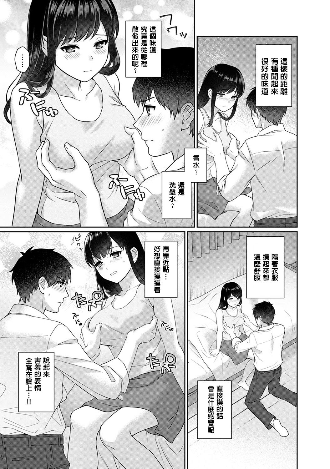 [湯山チカ] 先生とぼく 第1-5話 [中国翻訳]
