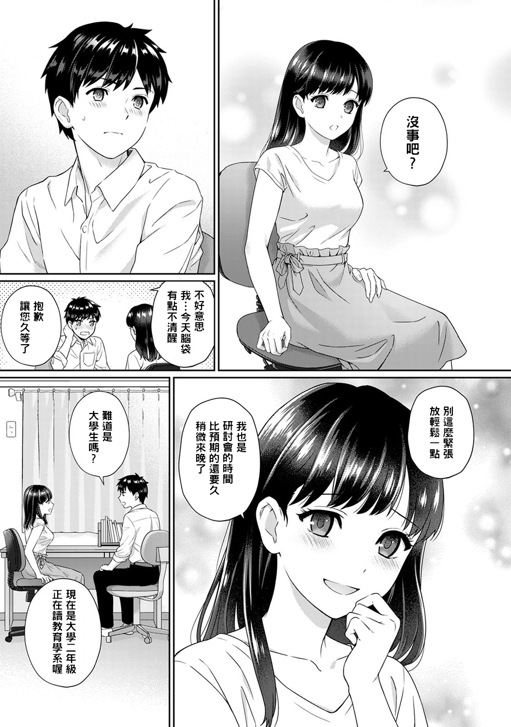 [湯山チカ] 先生とぼく 第1-5話 [中国翻訳]