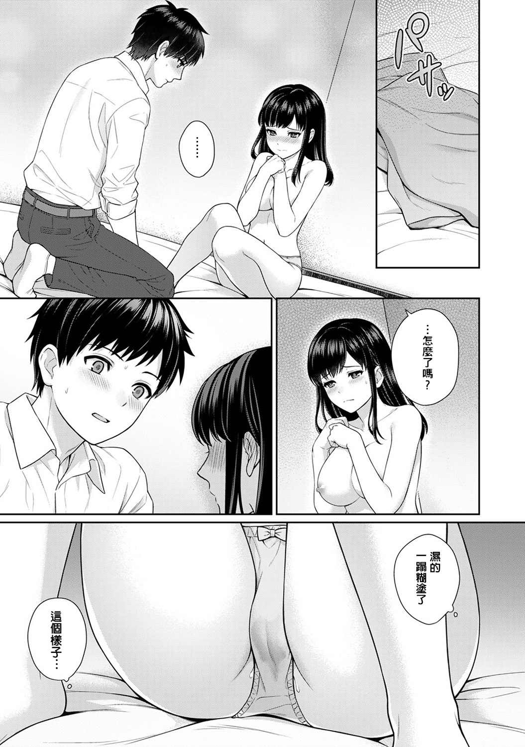 [湯山チカ] 先生とぼく 第1-5話 [中国翻訳]