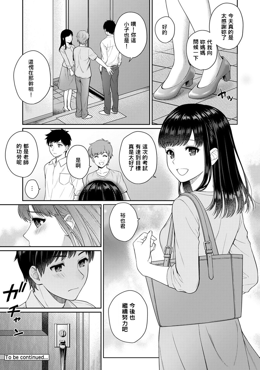 [湯山チカ] 先生とぼく 第1-5話 [中国翻訳]