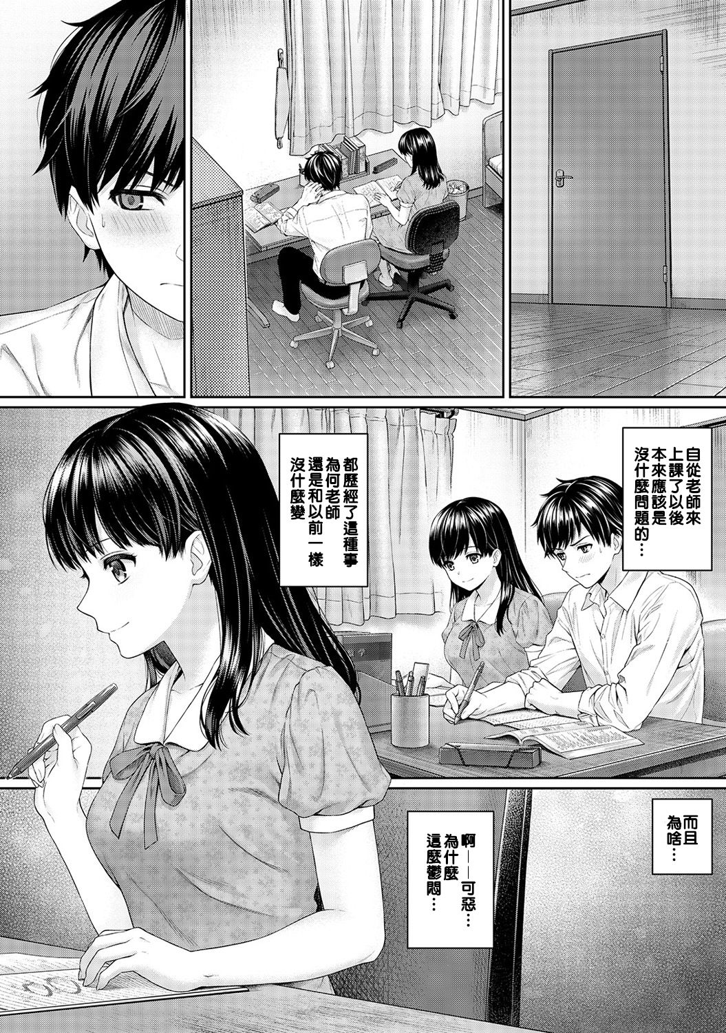 [湯山チカ] 先生とぼく 第1-5話 [中国翻訳]