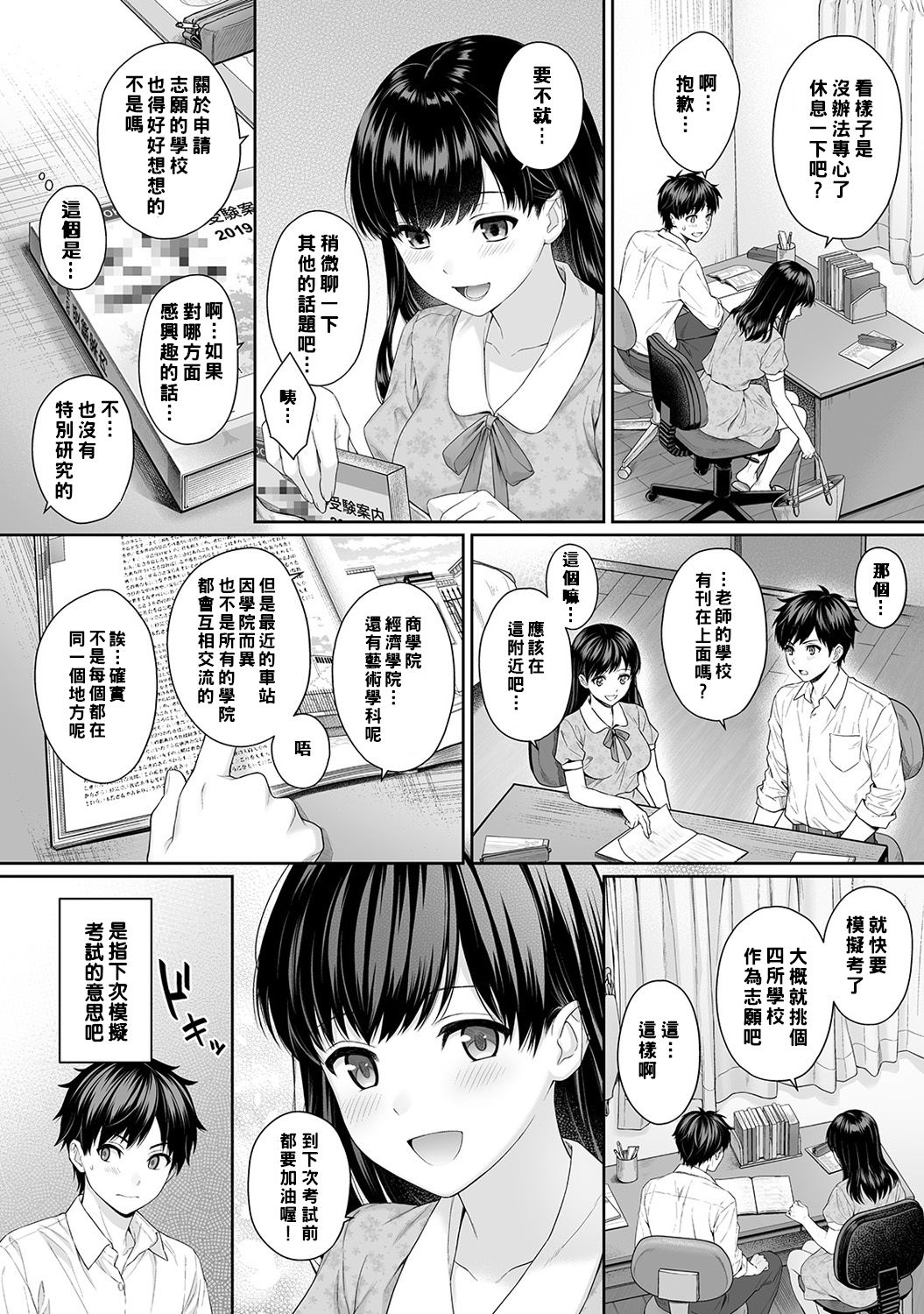 [湯山チカ] 先生とぼく 第1-5話 [中国翻訳]
