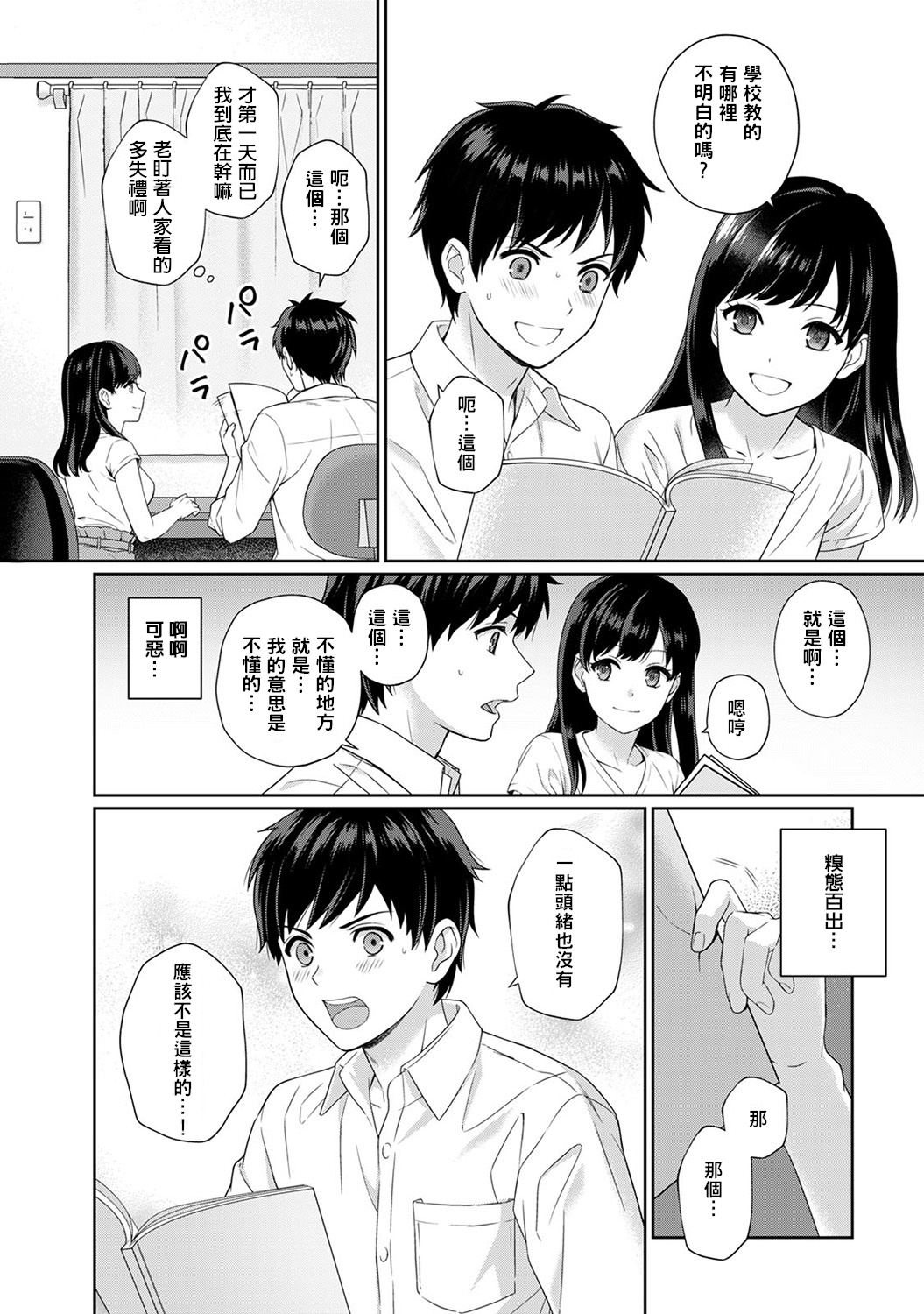 [湯山チカ] 先生とぼく 第1-5話 [中国翻訳]