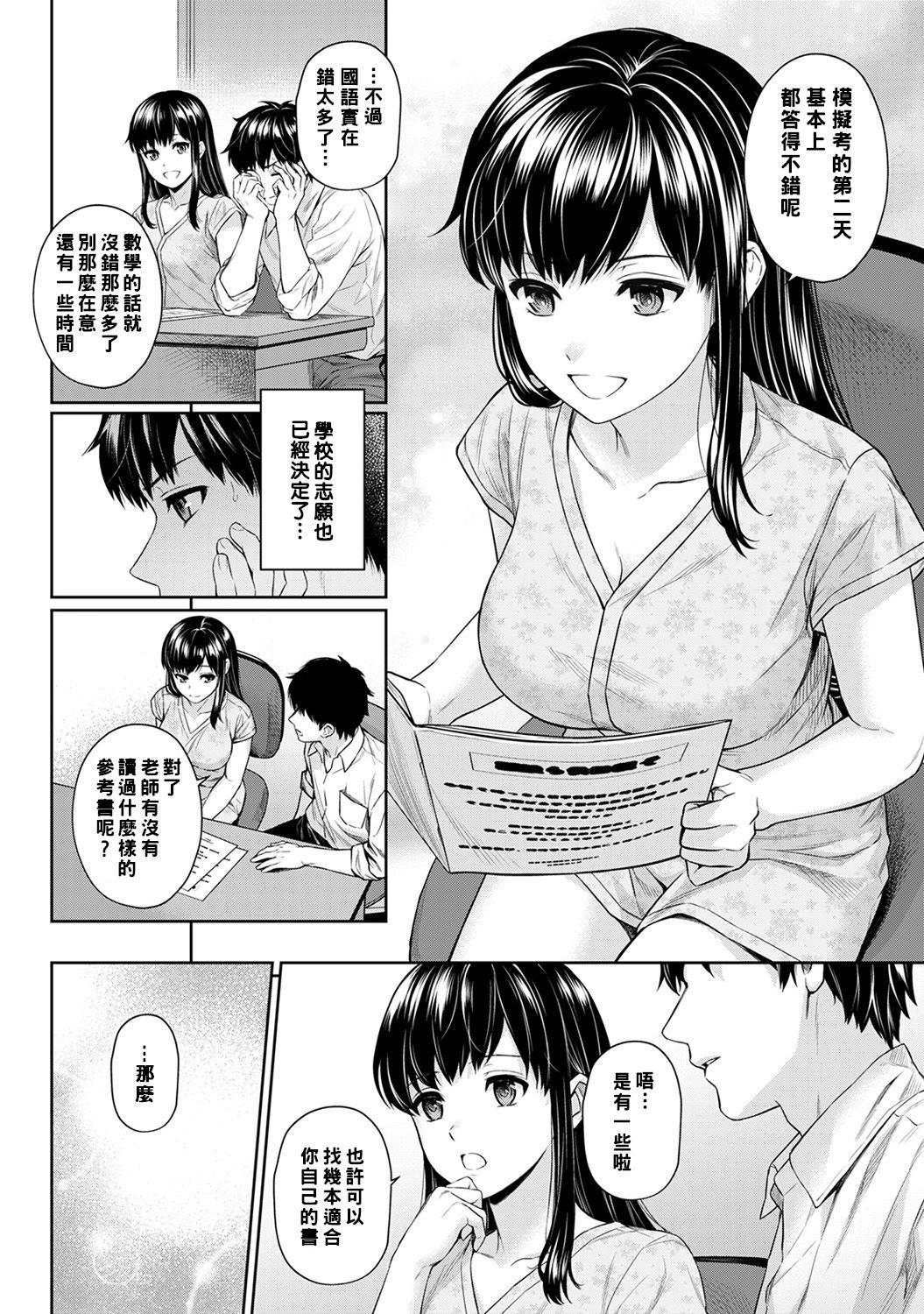 [湯山チカ] 先生とぼく 第1-5話 [中国翻訳]