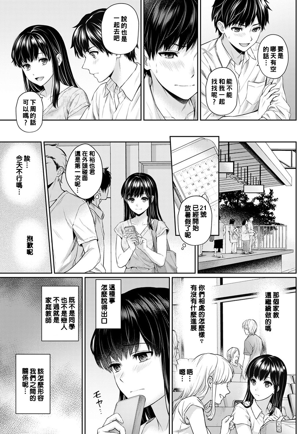 [湯山チカ] 先生とぼく 第1-5話 [中国翻訳]